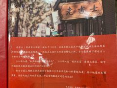 -新吉士·上海菜(浦东LCM置汇旭辉店)