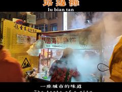 -老太太海鲜鱼饼