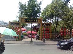 大门-夫子庙小吃广场(东牌楼店)