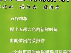 -舞素卷菜煎饼.糁汤(万达金街店)