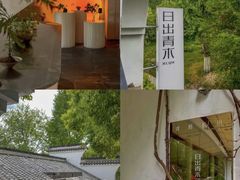-日出青木