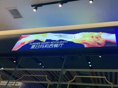 -夏日玛莉西餐厅(梅溪湖步步高店)