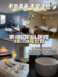 -美德因妇儿医院