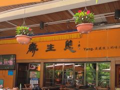 -缘生态云南菜·野生菌庭院餐厅(华侨城店)