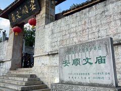 -安顺文庙