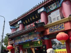 -白魁老号饭庄(交道口店)