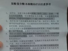 -福州市皮肤病防治院(西洪院区)