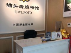 -猫头鹰照相馆(国贸店)