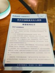-杭州贝瑞斯美华妇儿医院·早孕·产检·儿科