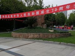 -苏州河梦清园环保主题公园