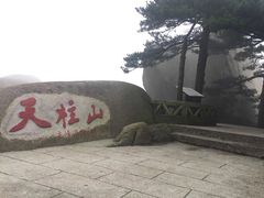 -天柱山风景区