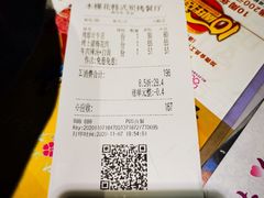 账单-木槿花韩式炭烤·熟成肉工坊(孙文东路店)