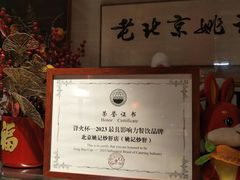 -姚记炒肝店(簋街店)