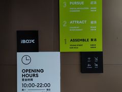 -iBOX游乐场