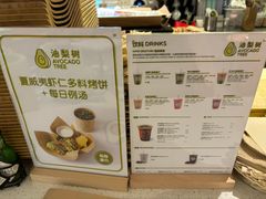 -油梨树 AVOCADO TREE(亮马桥店)