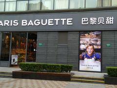 门面-巴黎贝甜(万源店)
