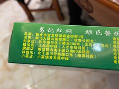 -葛记红焖羊肉(和平路形象店)