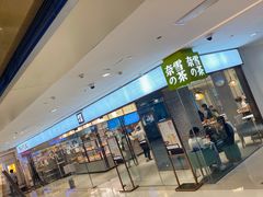 门面-奈雪的茶(天河城店)