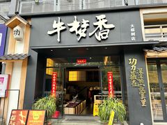 -牛梦香(大榕树创意园店)