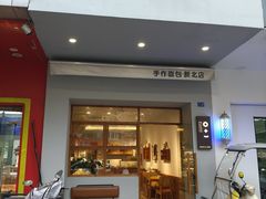 -0+1·手作面包(新北店)
