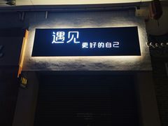 -仁信老铺(华盖路店)