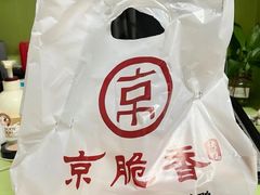 -京脆香烤鸭(温宿路店)