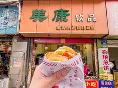 门面-美康饮品(羊子巷店)