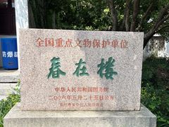 -东山雕花楼