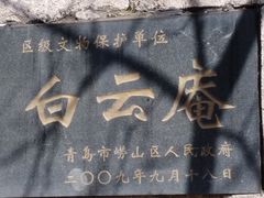 -崂山巨峰游览区