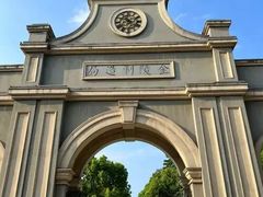 -南京晨光1865创意产业园