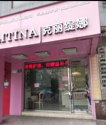 -克丽缇娜