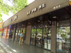 -心联护肤造型