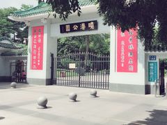 -晓港公园
