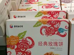 -嘉华鲜花饼(束河店)