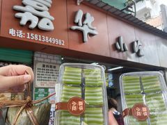 -嘉华小吃(蛇口市场店)