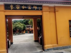 -李宗仁官邸