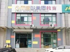 -锐思教育(英协路校区)