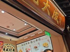 -沈大成(城隍庙店)