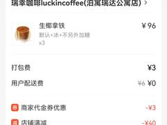 -瑞幸咖啡(泊寓瑞达公寓店)