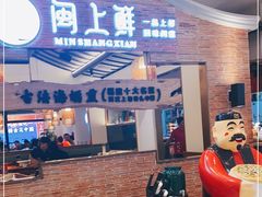等位区-闽上鲜·福建菜(龙湖滨江天街店)