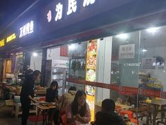 门面-为民烧烤吧.自贡爆炒菜(收录10年好店)