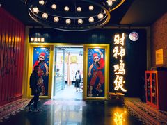 -财神鸡煲(华强北店)