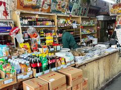 -赵府街副食店