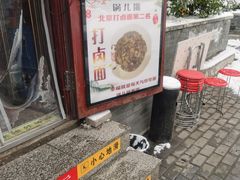 -锅儿挑面馆
