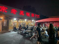 门面-老黑板筋(顺义总店)