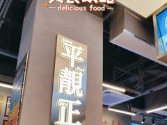 -肥韬茶餐厅(海上世界店)