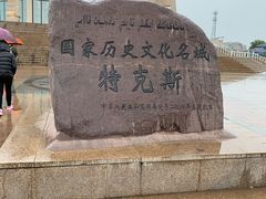 -特克斯八卦城