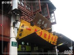 -一品方糕专卖店