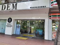 -DEM缔怡美科技美容