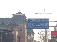 -北京王府井天伦王朝酒店